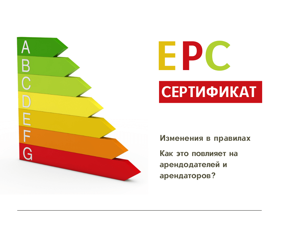 EPC сертификат